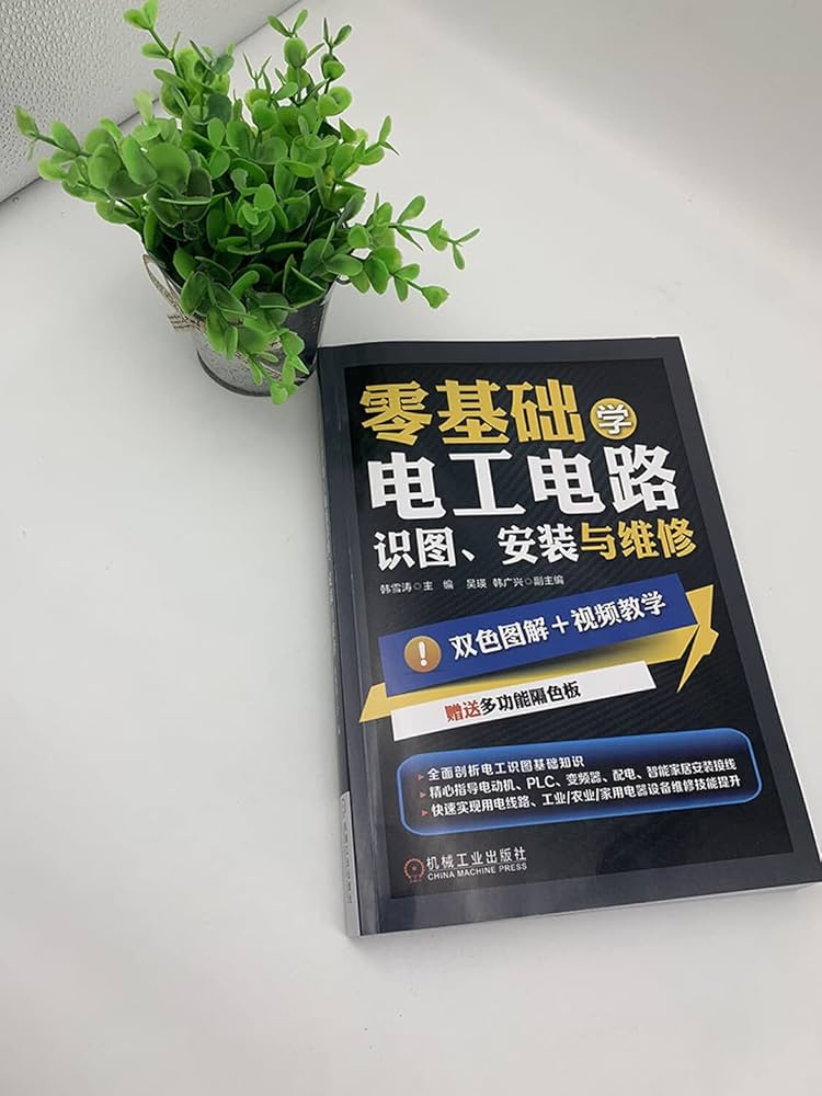 Amazon.com: 零基础学电工电路识图安装与维修韩雪涛双色图解视频